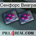 Сенфорс Виагра 01